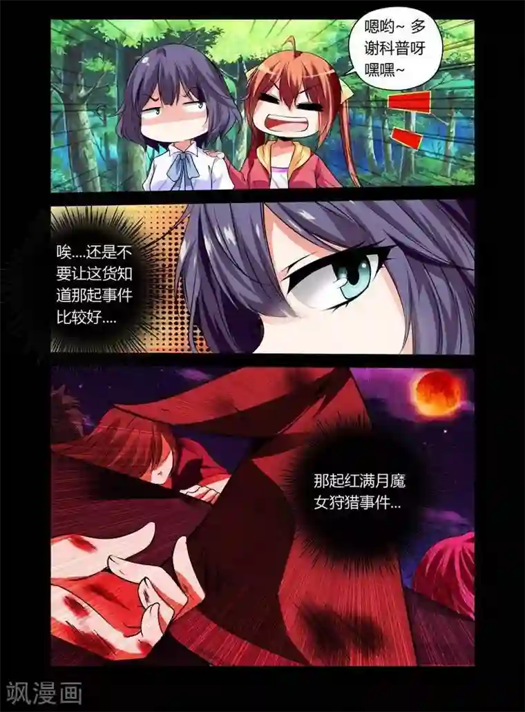 哥变成魔法少女了？！第10话