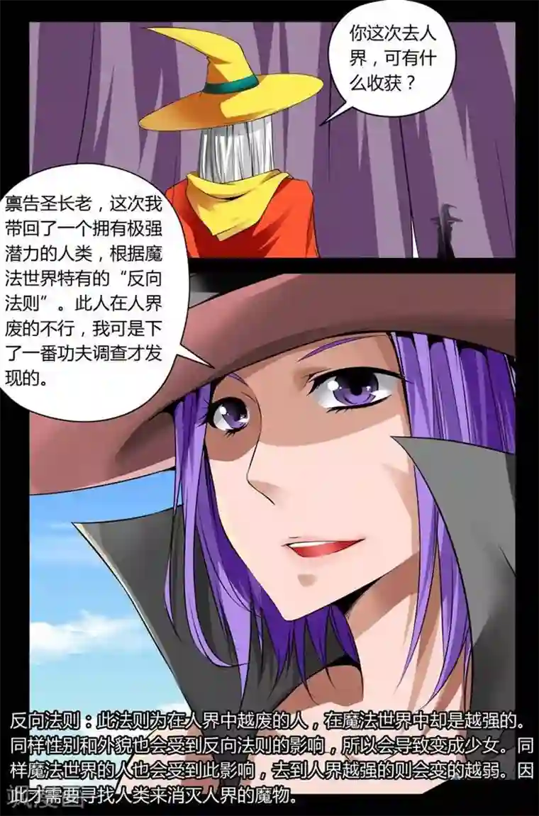 哥变成魔法少女了？！第11话
