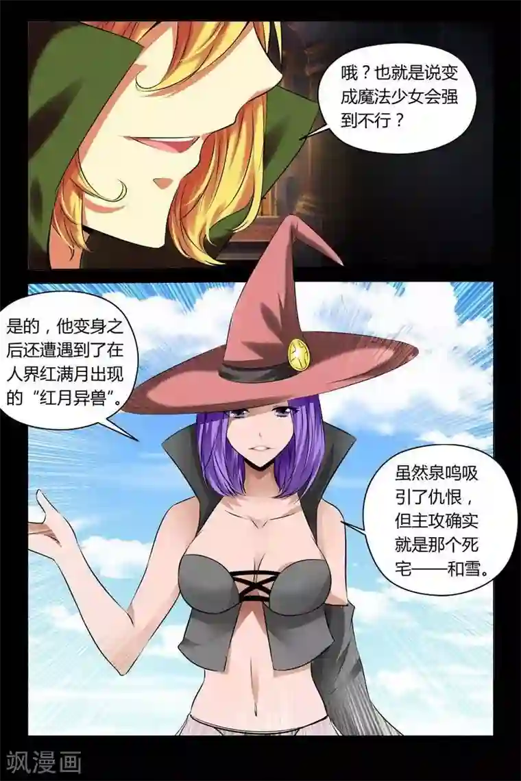 哥变成魔法少女了？！第11话