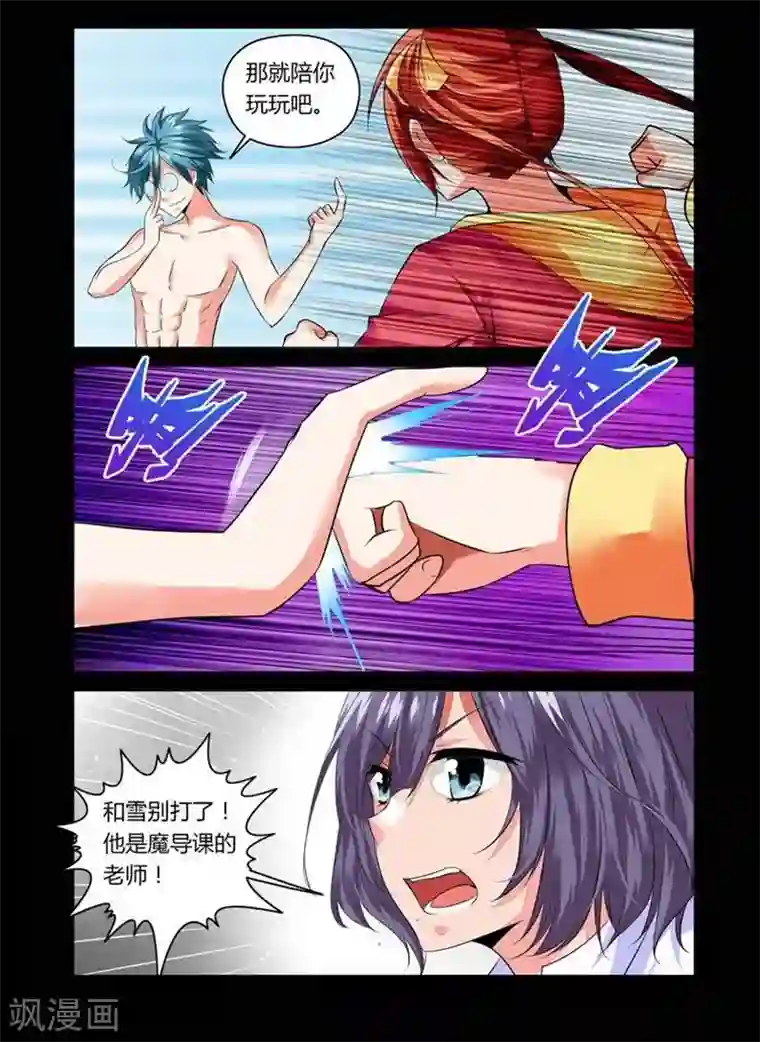 哥变成魔法少女了？！第12话