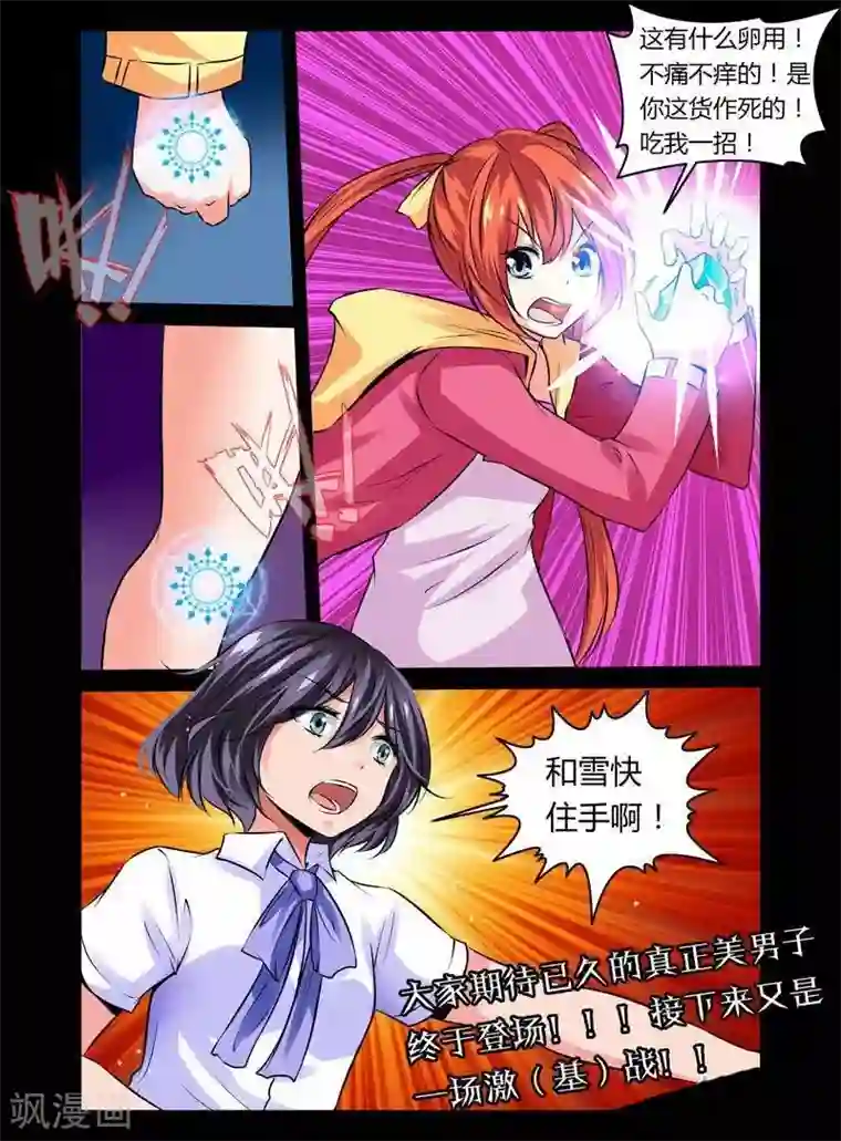 哥变成魔法少女了？！第12话