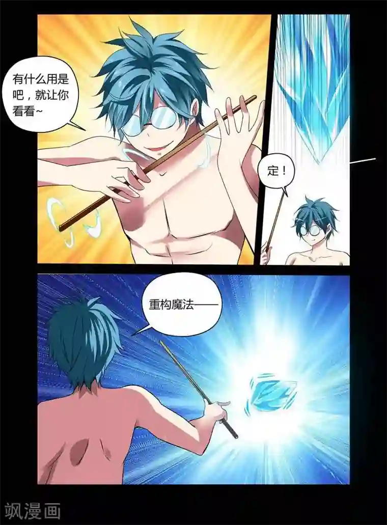 哥变成魔法少女了？！第13话
