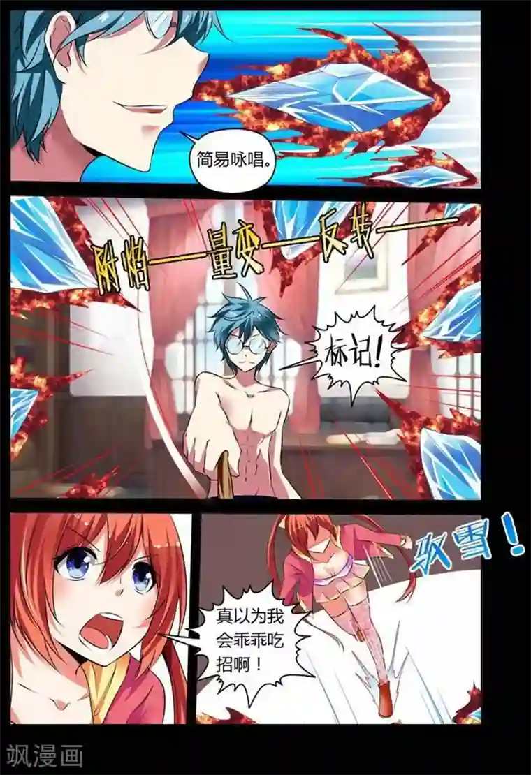 哥变成魔法少女了？！第13话