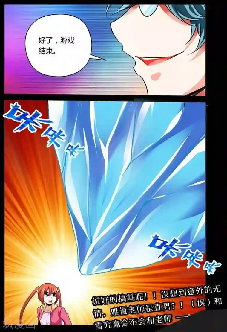 哥变成魔法少女了？！第13话