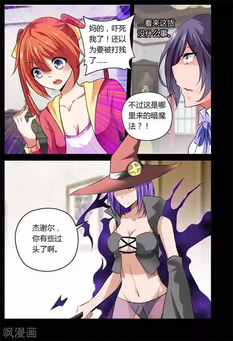 哥变成魔法少女了？！第14话