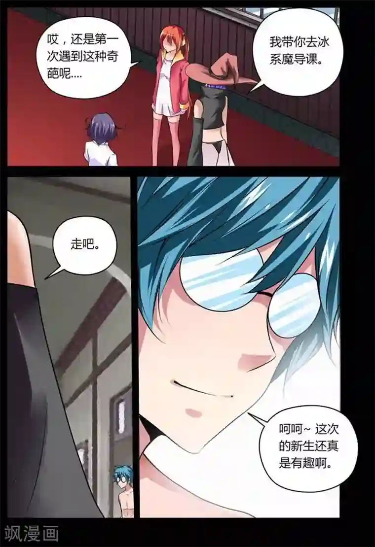哥变成魔法少女了？！第14话
