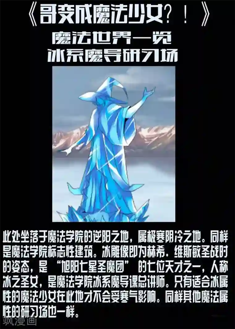 哥变成魔法少女了？！第15话