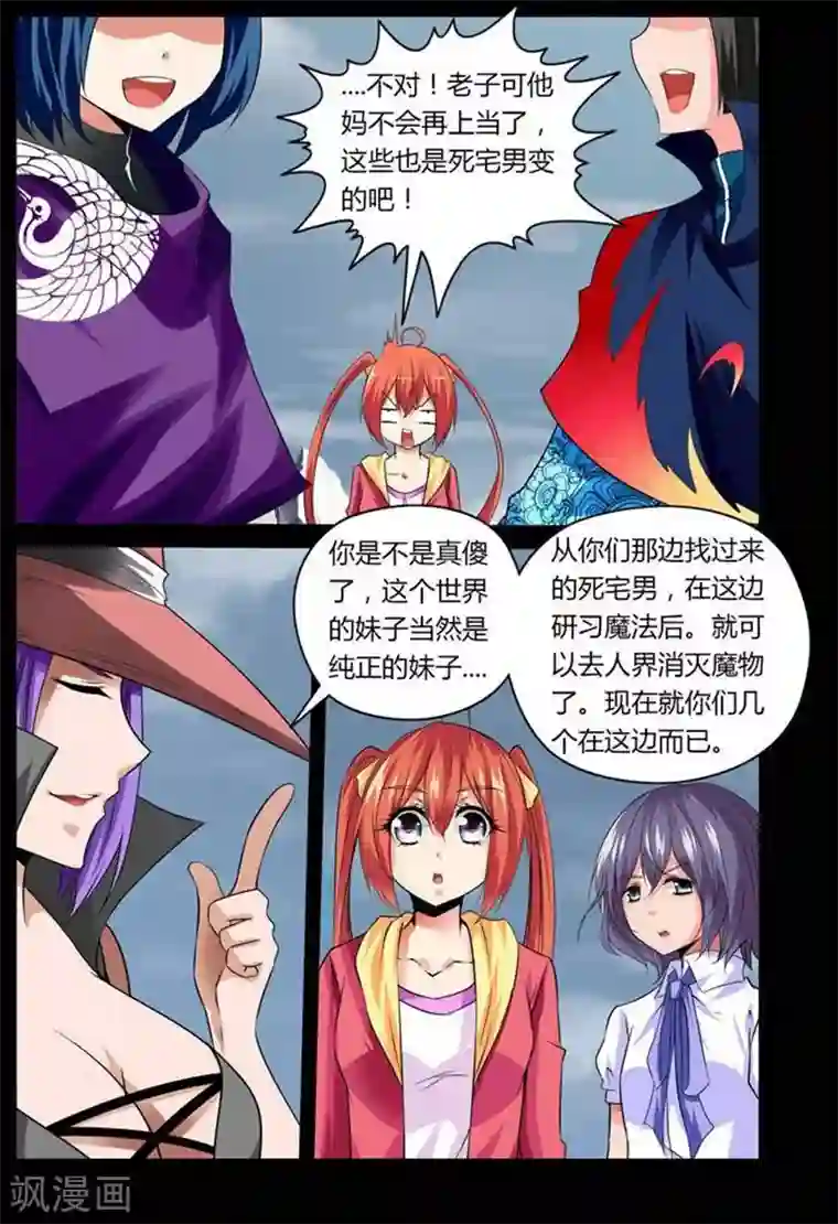哥变成魔法少女了？！第15话