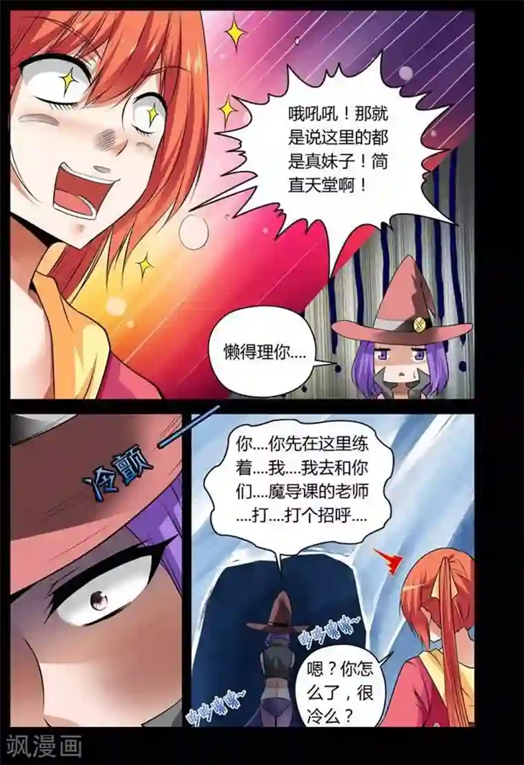 哥变成魔法少女了？！第15话