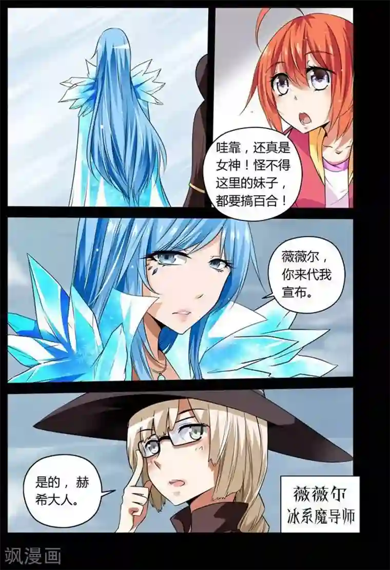 哥变成魔法少女了？！第16话