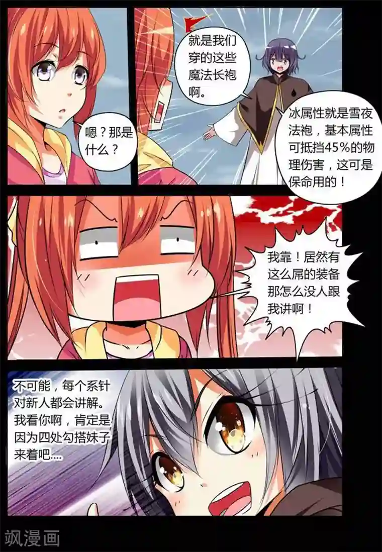 哥变成魔法少女了？！第16话