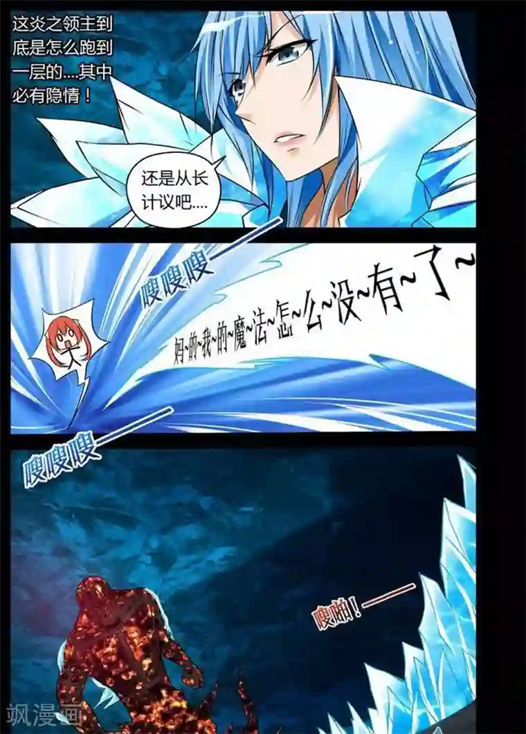 哥变成魔法少女了？！第17话