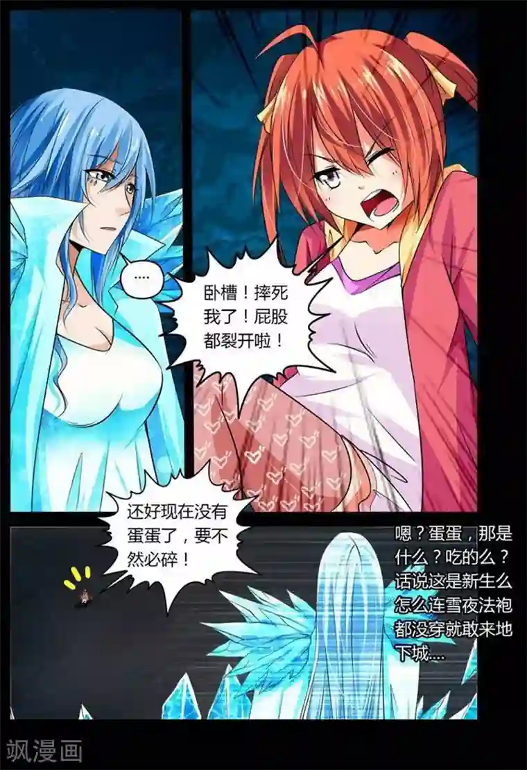 哥变成魔法少女了？！第18话