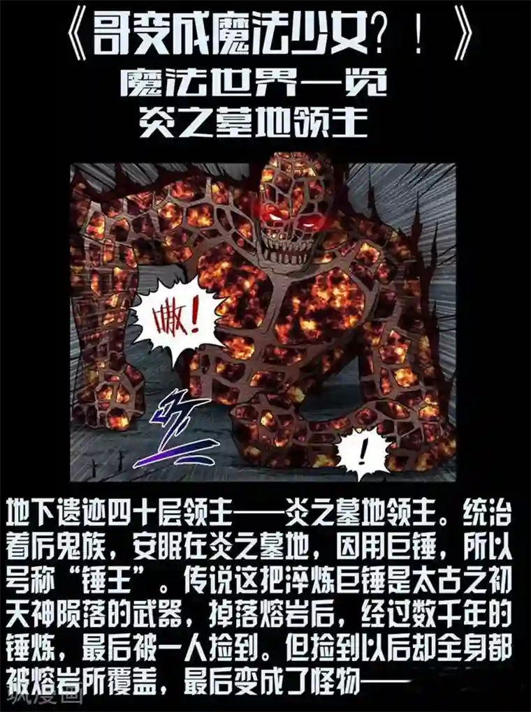 哥变成魔法少女了？！第18话
