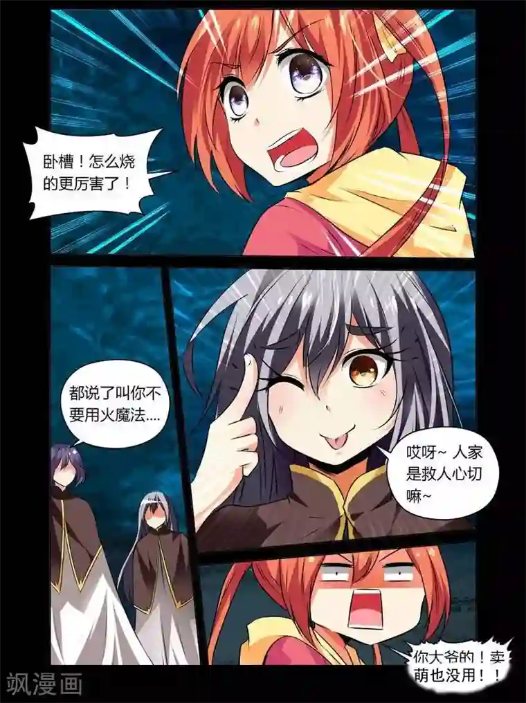 哥变成魔法少女了？！第19话