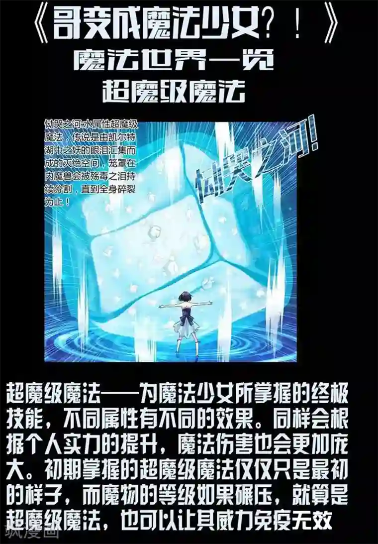 哥变成魔法少女了？！第20话