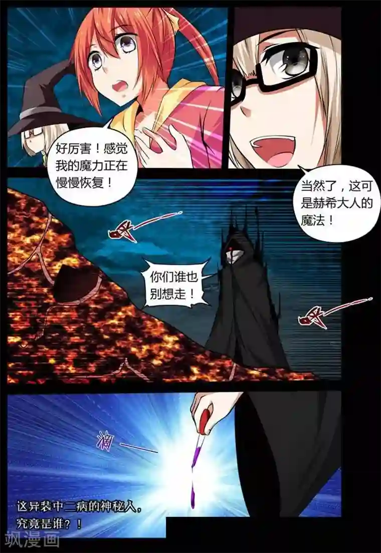 哥变成魔法少女了？！第21话