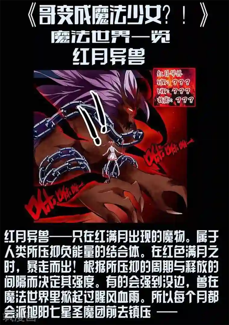 哥变成魔法少女了？！第21话