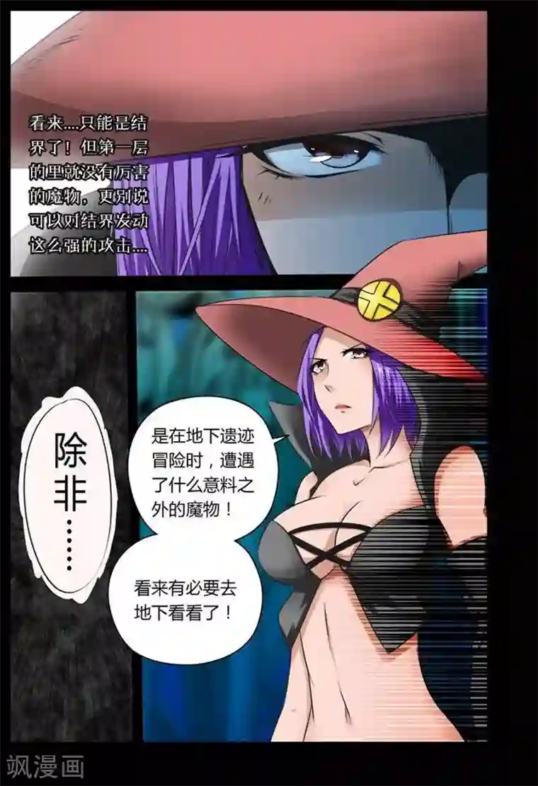 哥变成魔法少女了？！第22话