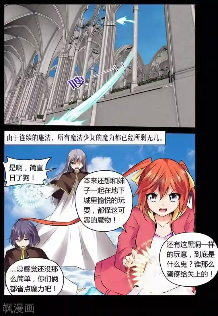 哥变成魔法少女了？！第22话