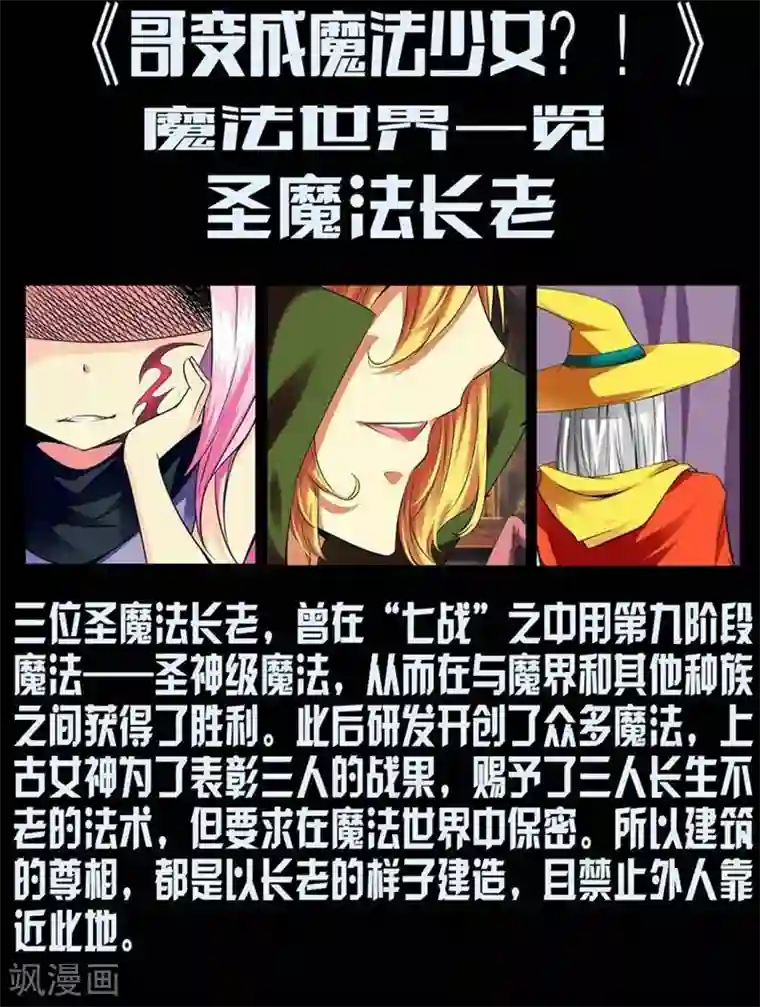 哥变成魔法少女了？！第22话
