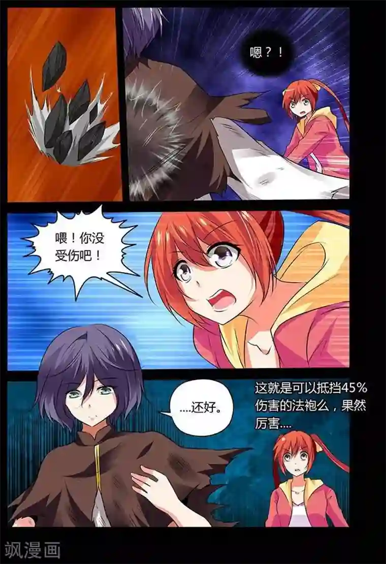 哥变成魔法少女了？！第23话