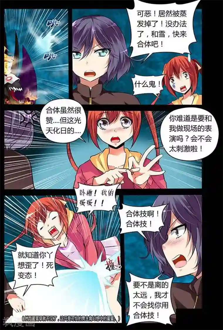 哥变成魔法少女了？！第23话