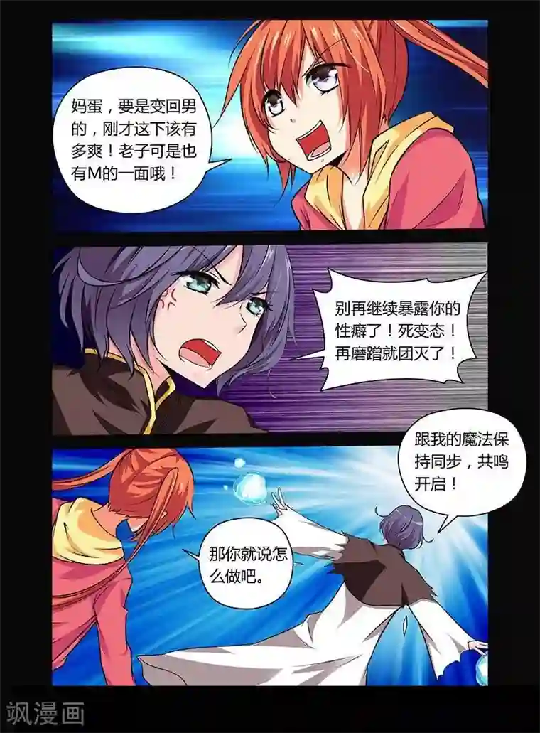 哥变成魔法少女了？！第23话