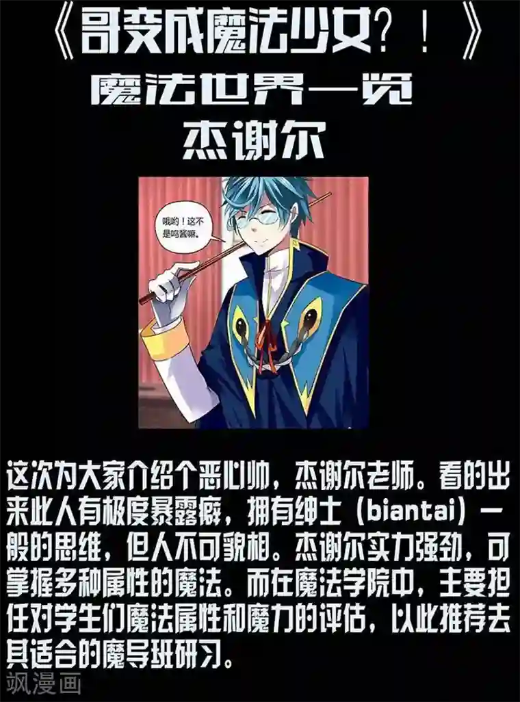 哥变成魔法少女了？！第23话