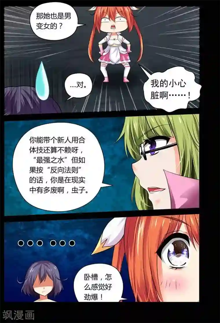 哥变成魔法少女了？！第24话