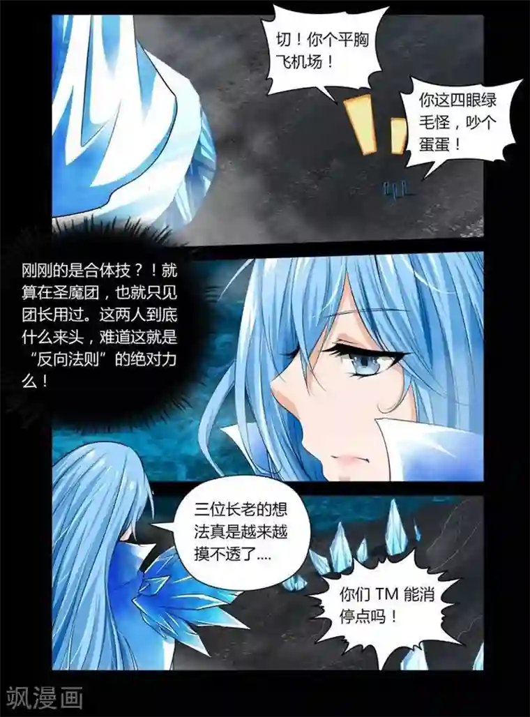 哥变成魔法少女了？！第24话