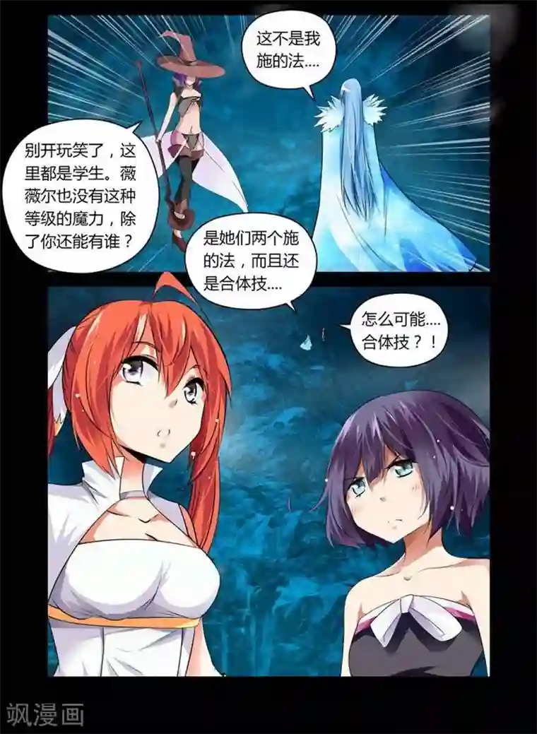 哥变成魔法少女了？！第24话