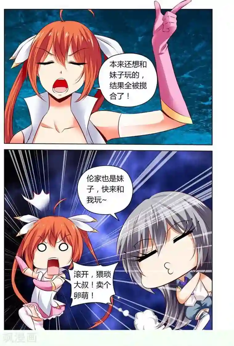 哥变成魔法少女了？！第25话