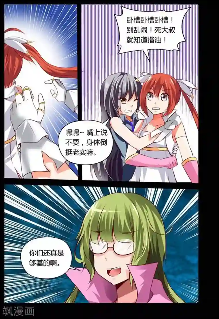 哥变成魔法少女了？！第25话