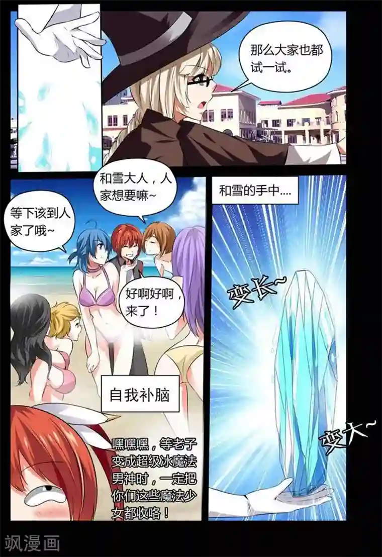 哥变成魔法少女了？！第25话