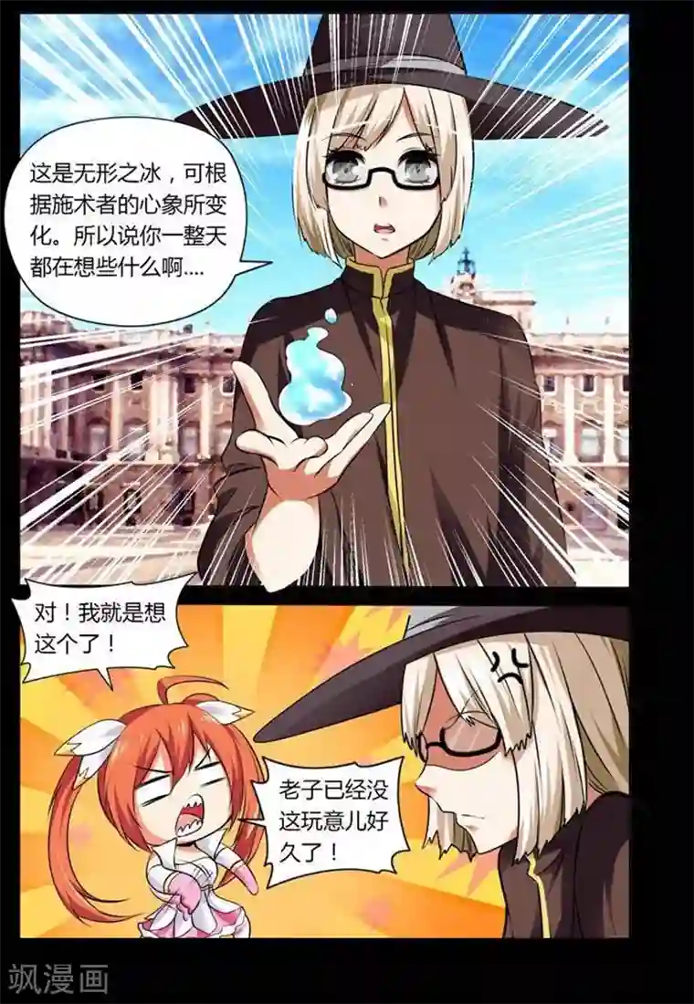 哥变成魔法少女了？！第26话