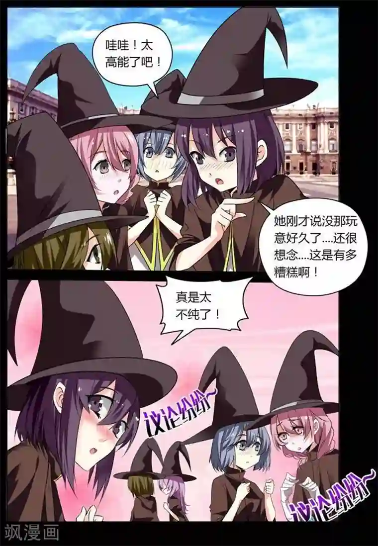 哥变成魔法少女了？！第26话
