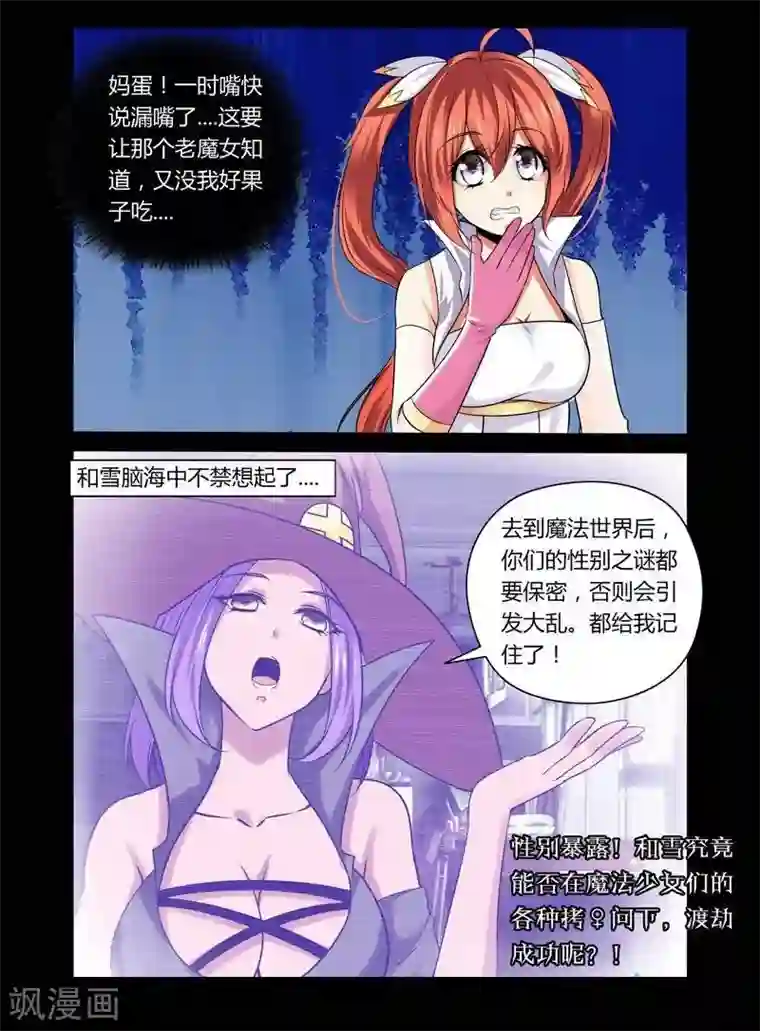 哥变成魔法少女了？！第26话