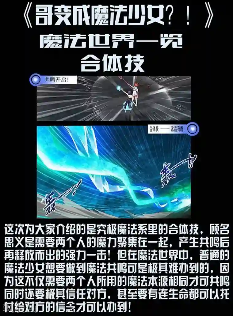 哥变成魔法少女了？！第26话