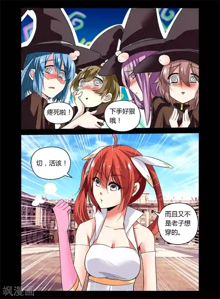 哥变成魔法少女了？！第28话