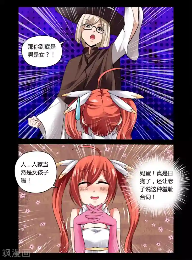 哥变成魔法少女了？！第28话