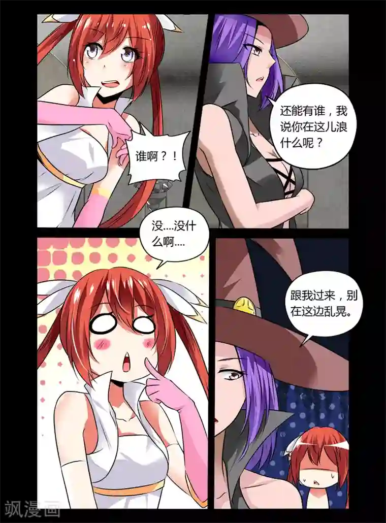 哥变成魔法少女了？！第28话