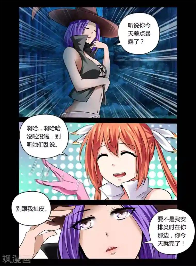 哥变成魔法少女了？！第28话