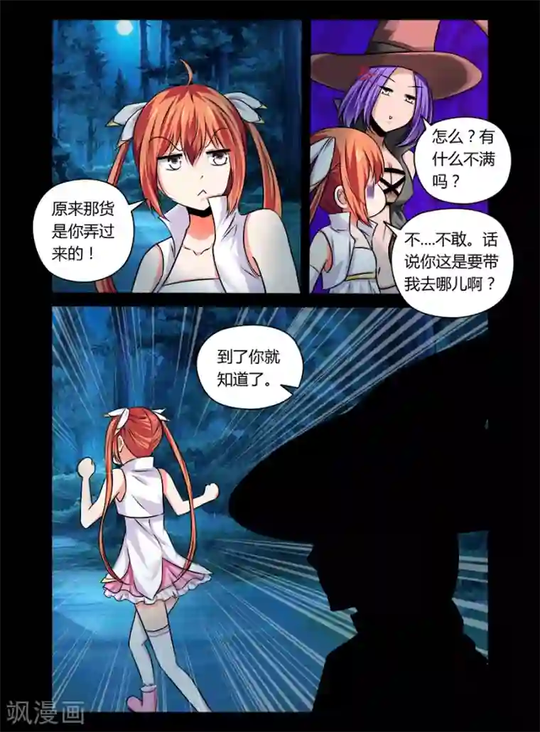 哥变成魔法少女了？！第28话