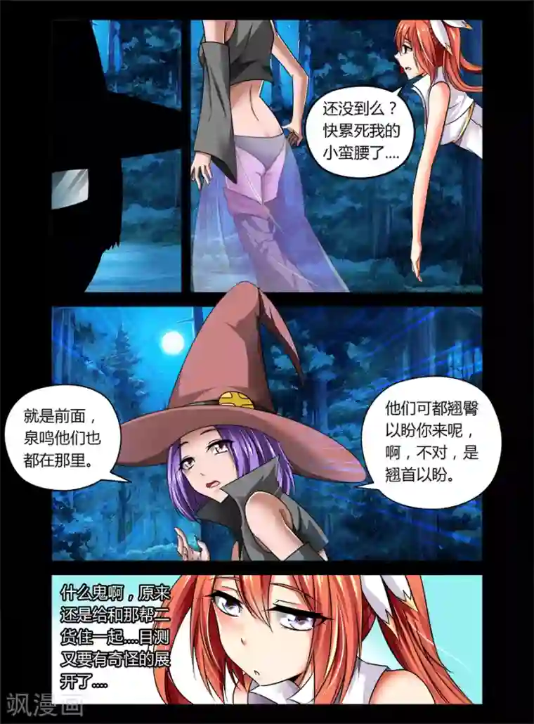 哥变成魔法少女了？！第29话