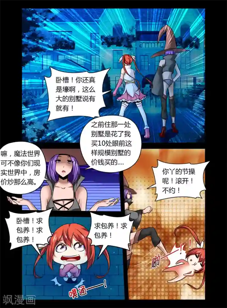 哥变成魔法少女了？！第29话