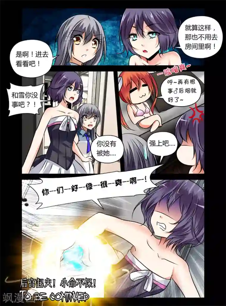 哥变成魔法少女了？！第29话