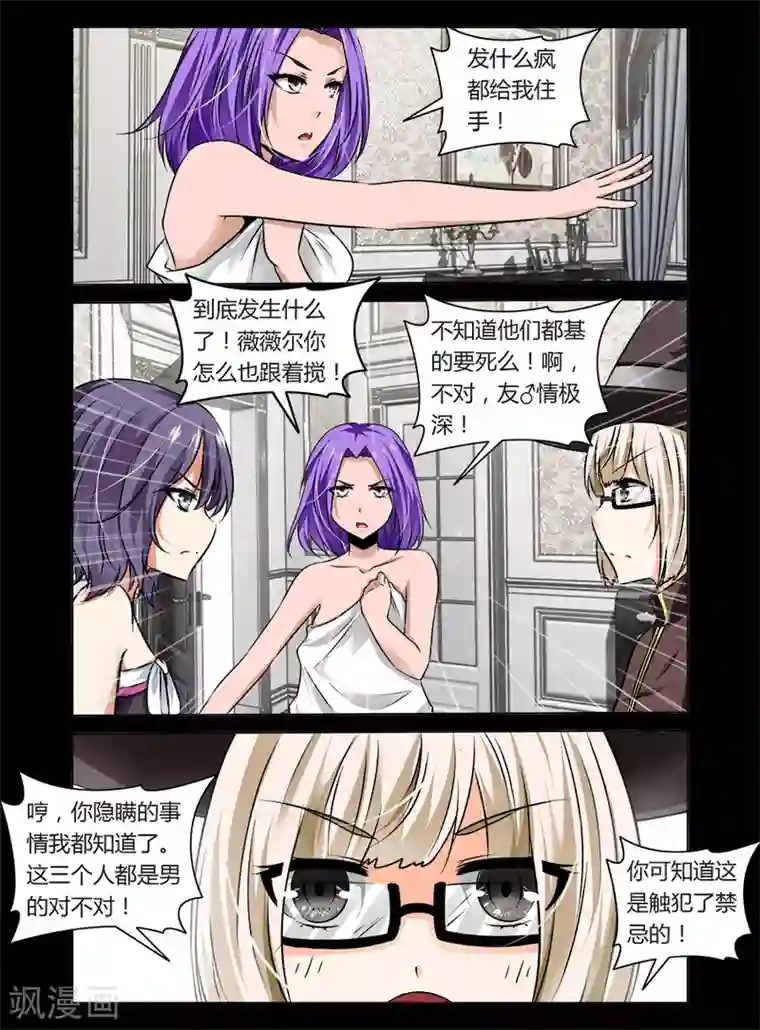 哥变成魔法少女了？！第30话