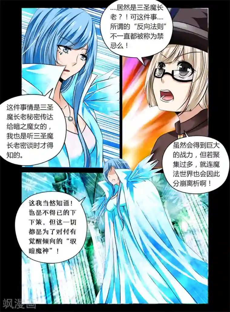 哥变成魔法少女了？！第30话