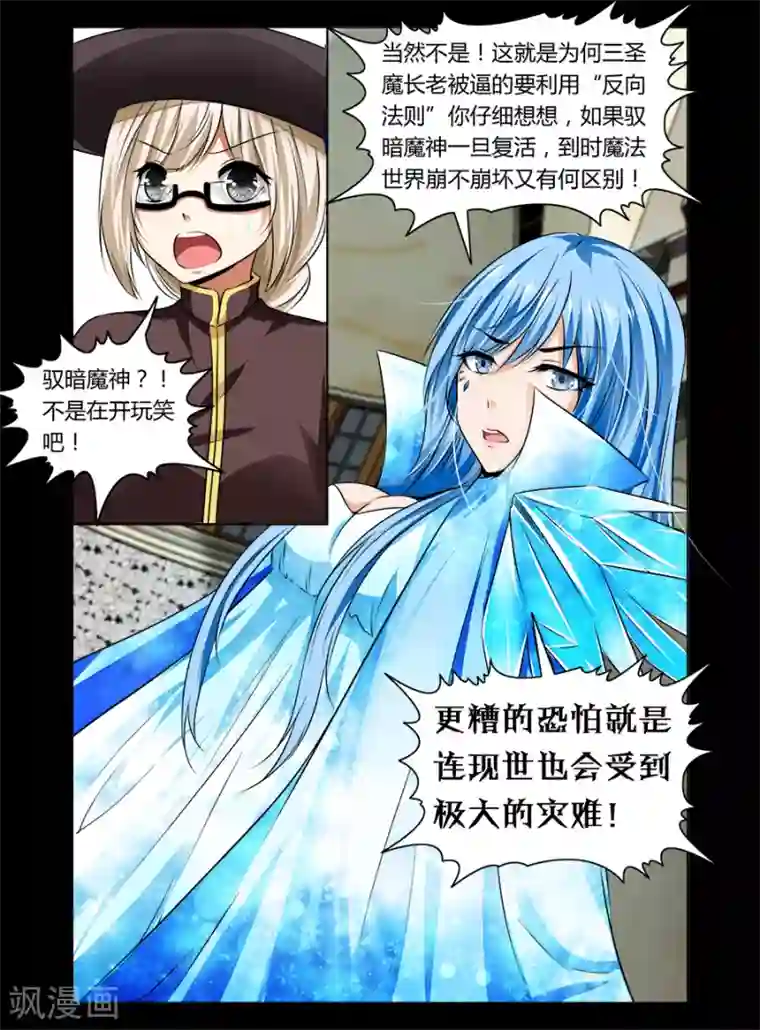 哥变成魔法少女了？！第31话